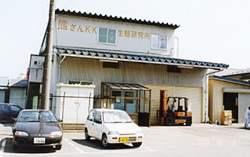 第二工場