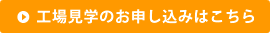 お申し込みはこちらから